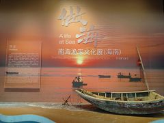 -中国（海南）南海博物馆