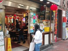-香港鱼蛋皇