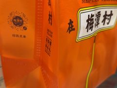 -梅潭村·糕饼铺·伴手礼(北新桥店)