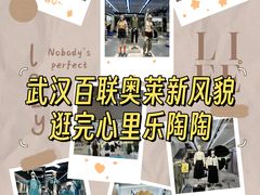 -百联奥特莱斯广场(武汉盘龙店)