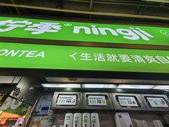 -柠季·手打柠檬茶(静安大悦城北座B1店 )