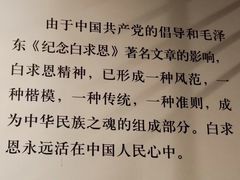 -白求恩柯棣华纪念馆