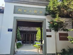 -杭州西湖风景名胜区-白苏二公祠