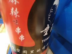 -童陈记重庆冷串串(食宝街店)