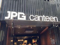 -JPG canteen(广州寺右公馆店)