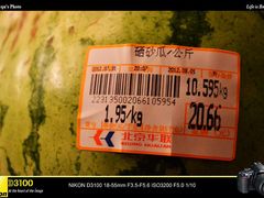 硒砂瓜-北京华联生活超市(银川南门广场店)