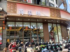 -蒋家桥饺面店(东关街店)