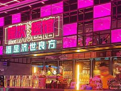 -燥次·烧烤酒场(万象城店)