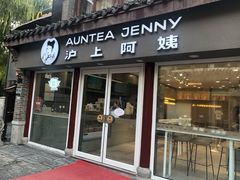 -沪上阿姨鲜果茶(世茂广场宽厚里店)