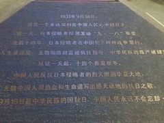 -沈阳“九·一八”历史博物馆