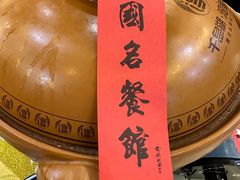 -千岛湖鱼味馆(十字街总店)