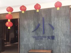 -小大董·烤鸭(王府井apm店)