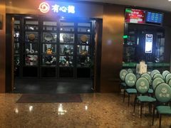-有心德(隆生店)