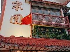 门面-宋园·金宴浙鲜馆(静安店)