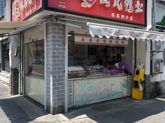 -阚氏鸭业俊蕊鸭子店