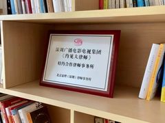 -家理律师事务所(深圳店)