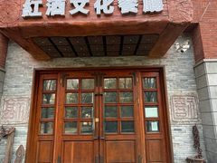 -福禧酒窖·中餐厅 (万柳店)