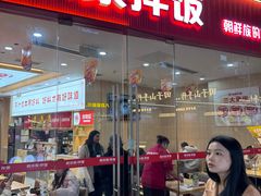 -食米家拌饭(梅溪新天地店)
