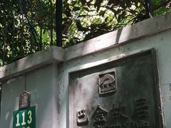 -巴金故居