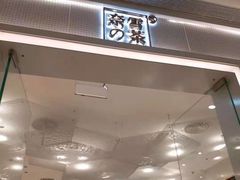 -奈雪的茶(国金中心店)