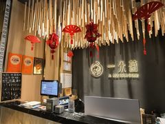 -一朵菌·野生菌探索家火锅(南亚店)