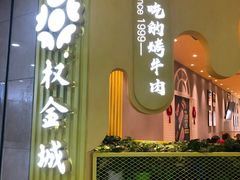 -权金城(龙旗店)
