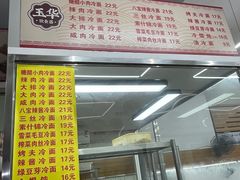 -玉华饮食店(茅台路店)