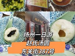 -赵氏汤圆(东关街店)