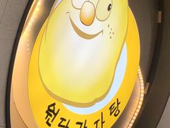 -元堂脊骨土豆汤(明洞1号店)