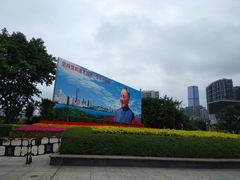 -荔枝公园-小平画像广场