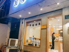 门面-发酵食堂(屏风街店)
