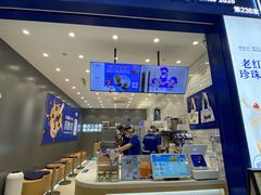 -煲珠公·老红糖珍珠奶茶(金沙洲梦乐城店)