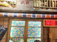 -萍姐火锅·公路夜市(南京新街口店)