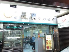 门面-义顺牛奶公司