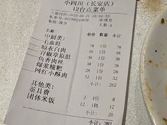 -小四川(东莞长安北站店)