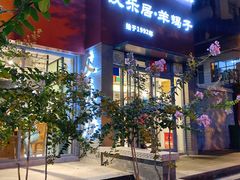 门面-友乐居羊蝎子(西直门店)
