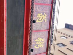 -粥翁粥婆(丛台店)