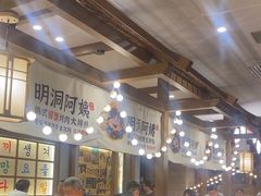 -明洞阿姨·韩式酱蟹烤肉·创意料理(三元桥店)