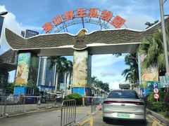 -深圳野生动物园