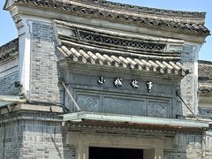 -小城故事·地道宁波味(月湖盛园店)