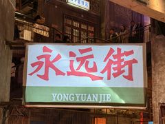 -长沙文和友(海信广场店)