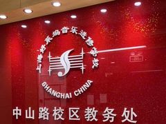 -好莱坞音乐进修学校(瑞平路校区)