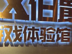 -伯爵·沉浸式超级密室·直营店