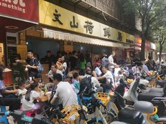 -文山荷鲜居(翠湖店)