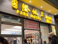-国际饭店·帆声西饼屋(黄河路店)