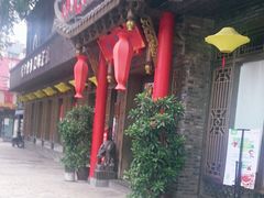 门面-小龙坎火锅(双林店)