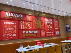 -喜虾客·大虾火锅(新世界百货郑州店)