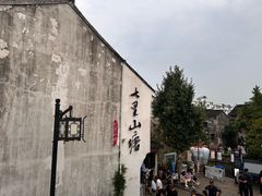 -鑫震源·苏式大虾生煎(山塘街店)