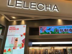 门面-LELECHA乐乐茶(新街口大洋店)