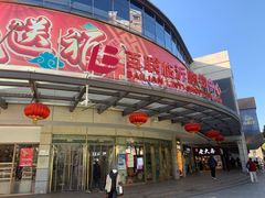 -百联临沂购物中心(临沂路店)